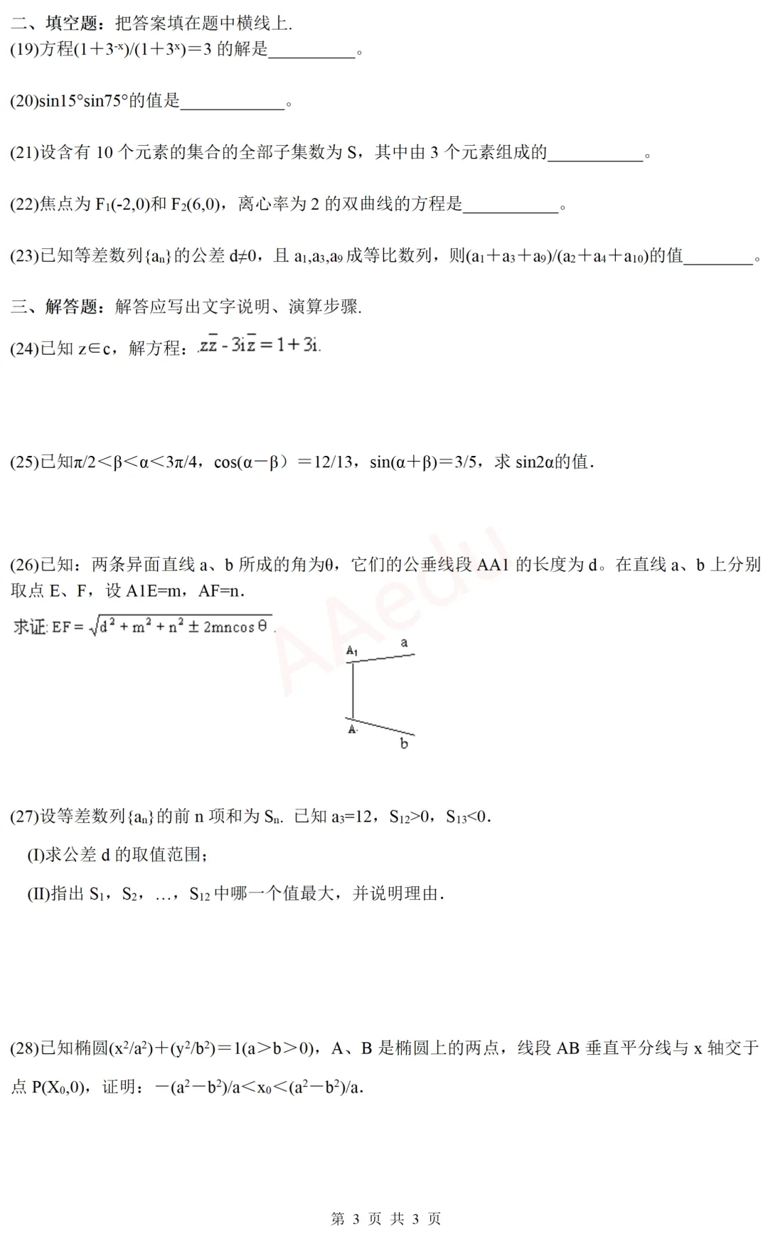 【忆高考】1992年高考数学试卷(理科)-第4张图片-四季读书网