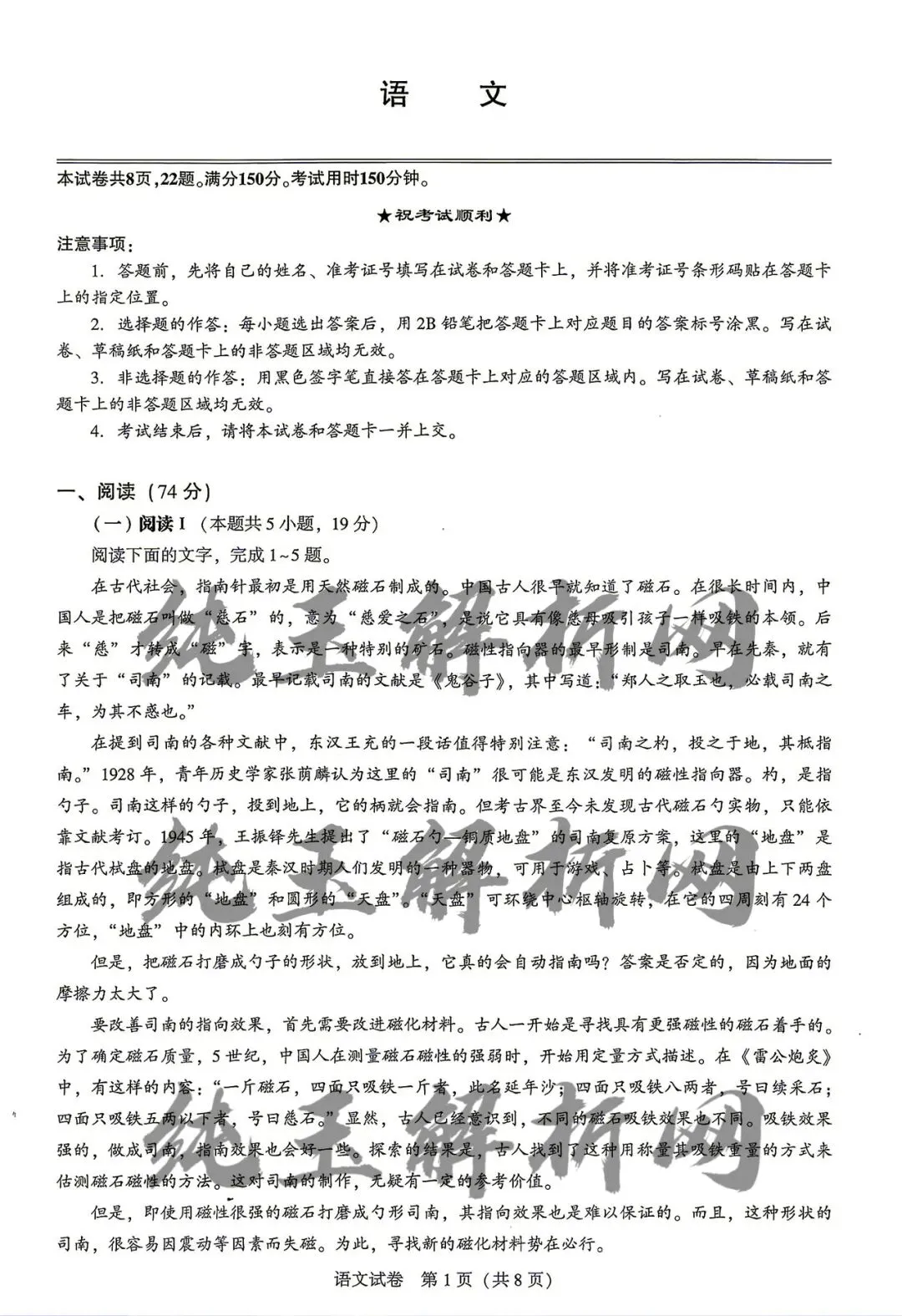 湖北圆创联盟高三8月联考语文试卷及参考答案-第1张图片-四季读书网