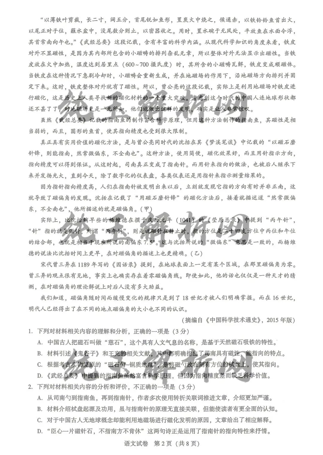 湖北圆创联盟高三8月联考语文试卷及参考答案-第2张图片-四季读书网