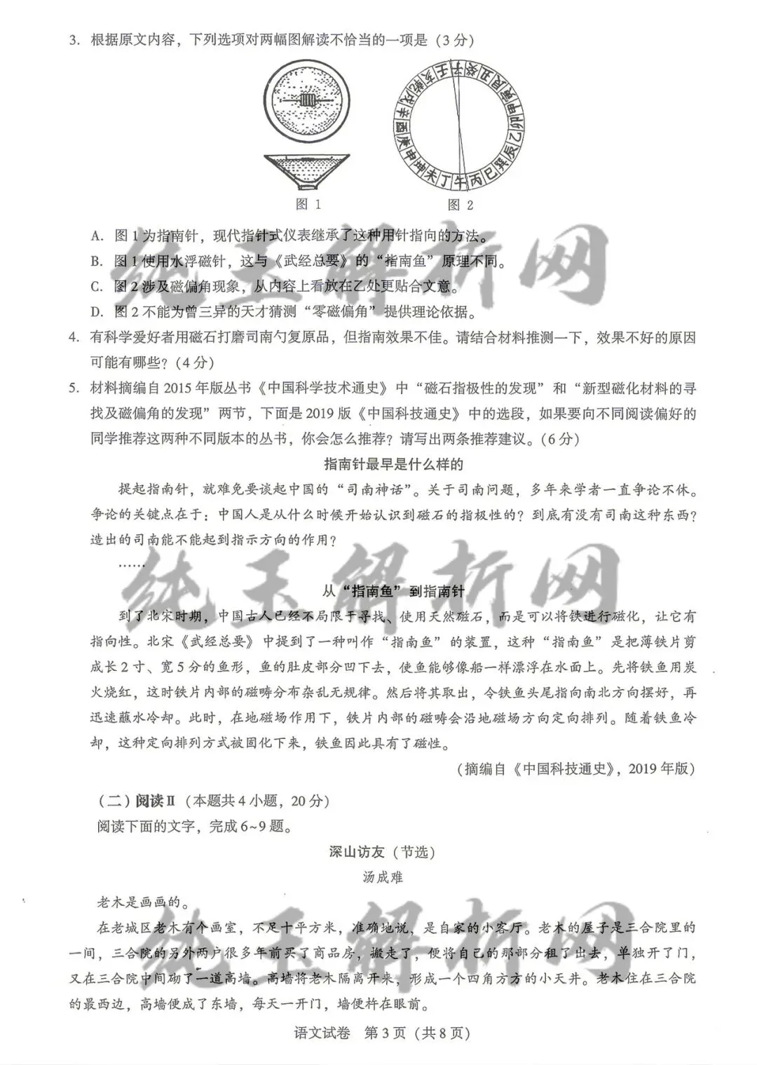 湖北圆创联盟高三8月联考语文试卷及参考答案-第3张图片-四季读书网