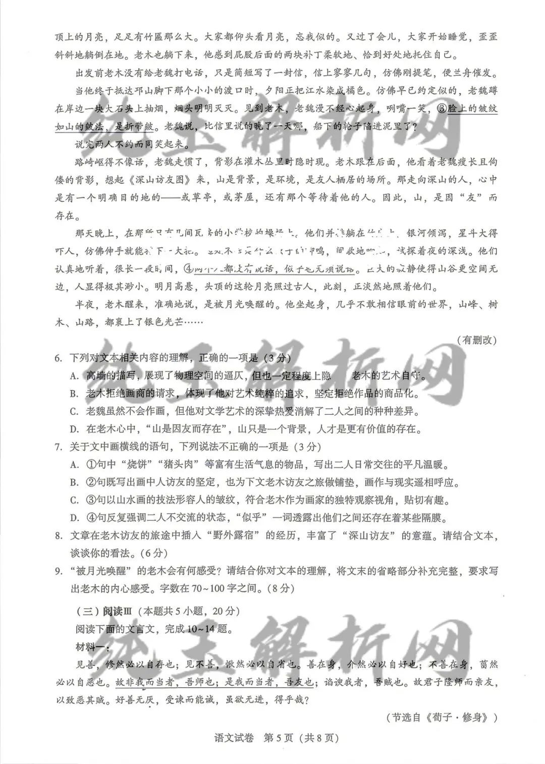 湖北圆创联盟高三8月联考语文试卷及参考答案-第4张图片-四季读书网