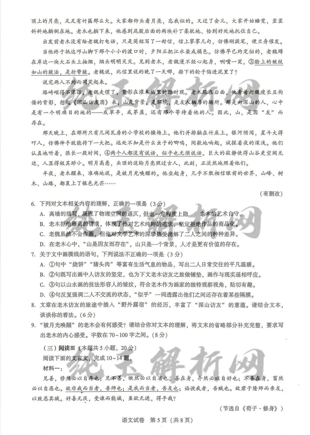 湖北圆创联盟高三8月联考语文试卷及参考答案-第5张图片-四季读书网