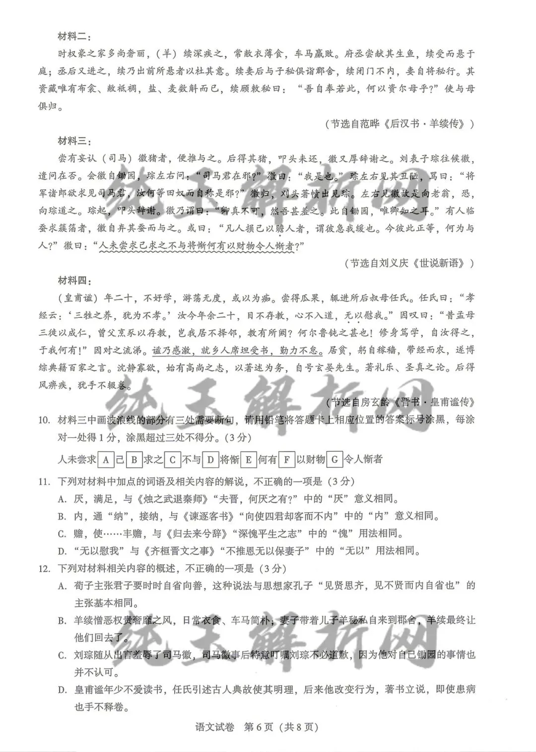湖北圆创联盟高三8月联考语文试卷及参考答案-第6张图片-四季读书网