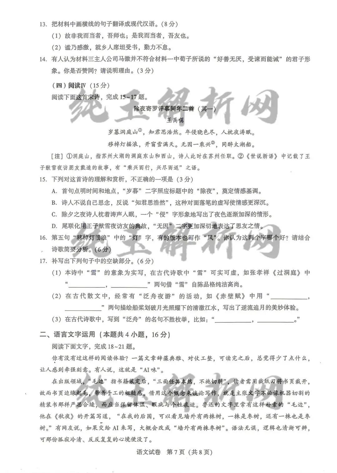 湖北圆创联盟高三8月联考语文试卷及参考答案-第7张图片-四季读书网