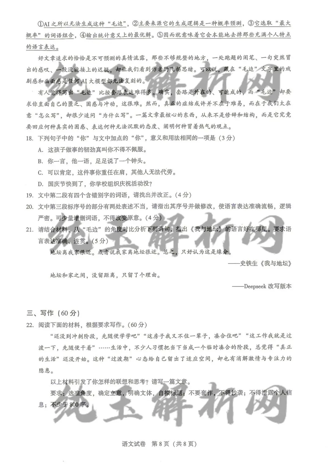 湖北圆创联盟高三8月联考语文试卷及参考答案-第8张图片-四季读书网