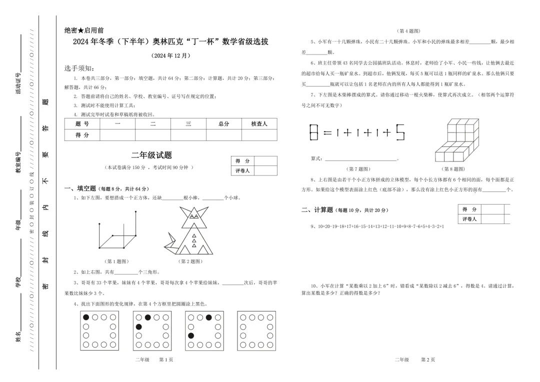 【杯赛真题】2024年冬季“丁一杯”省级选拔赛真题-第2张图片-四季读书网