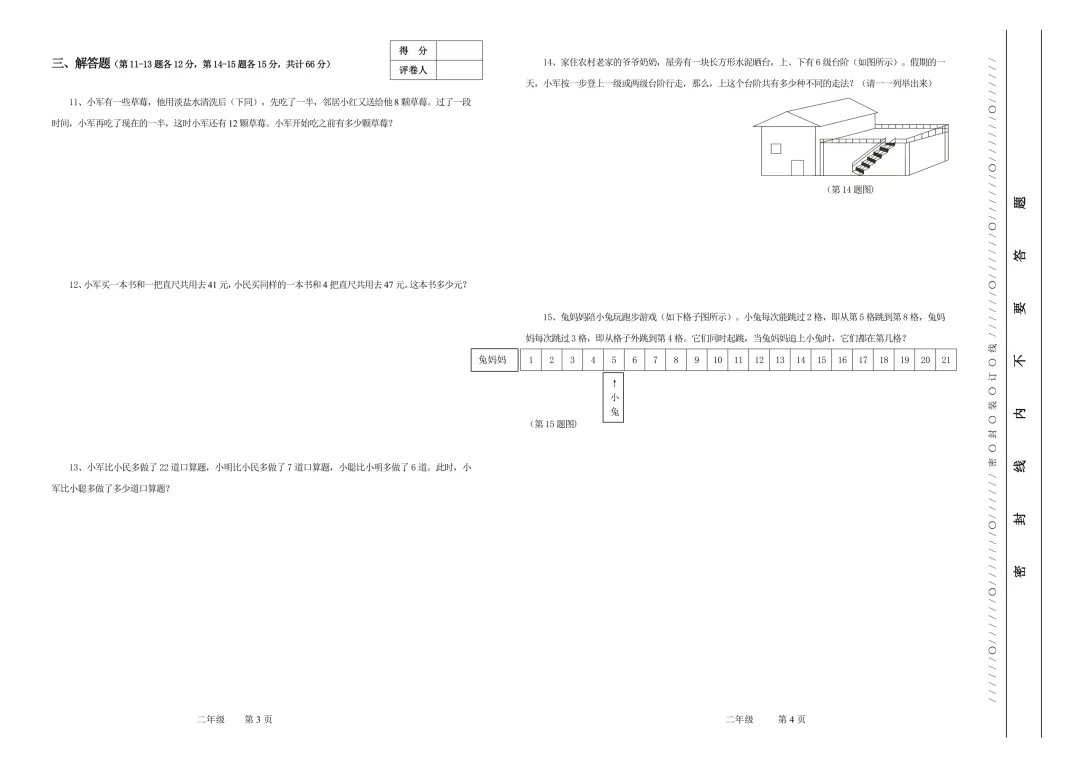 【杯赛真题】2024年冬季“丁一杯”省级选拔赛真题-第3张图片-四季读书网