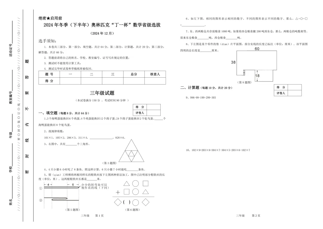 【杯赛真题】2024年冬季“丁一杯”省级选拔赛真题-第5张图片-四季读书网