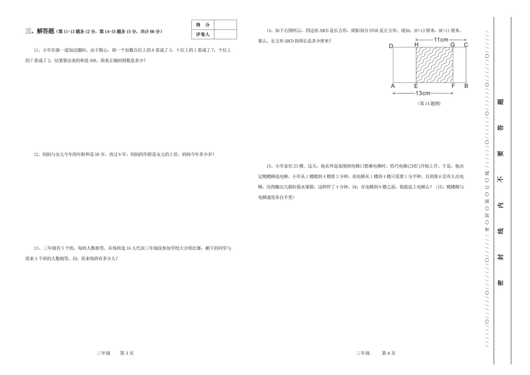 【杯赛真题】2024年冬季“丁一杯”省级选拔赛真题-第6张图片-四季读书网