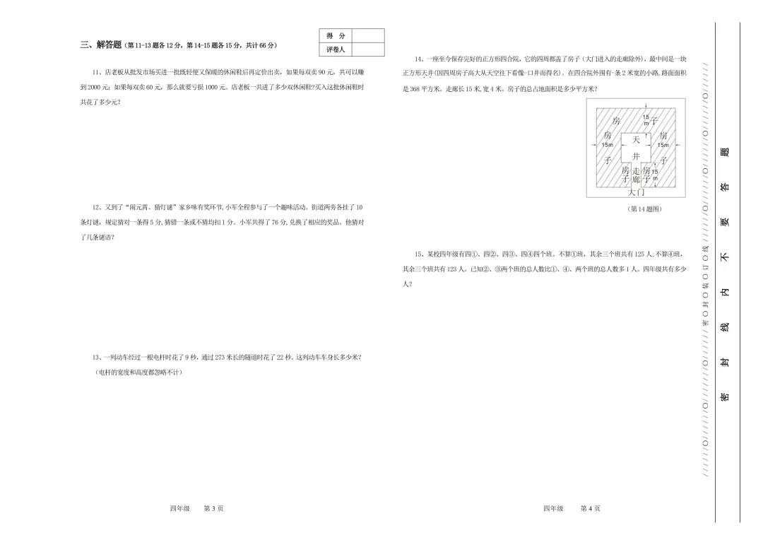 【杯赛真题】2024年冬季“丁一杯”省级选拔赛真题-第9张图片-四季读书网