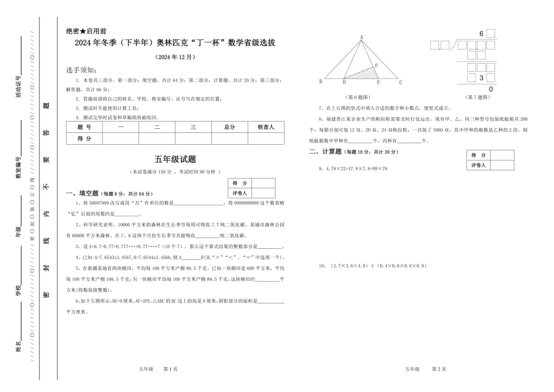 【杯赛真题】2024年冬季“丁一杯”省级选拔赛真题-第11张图片-四季读书网