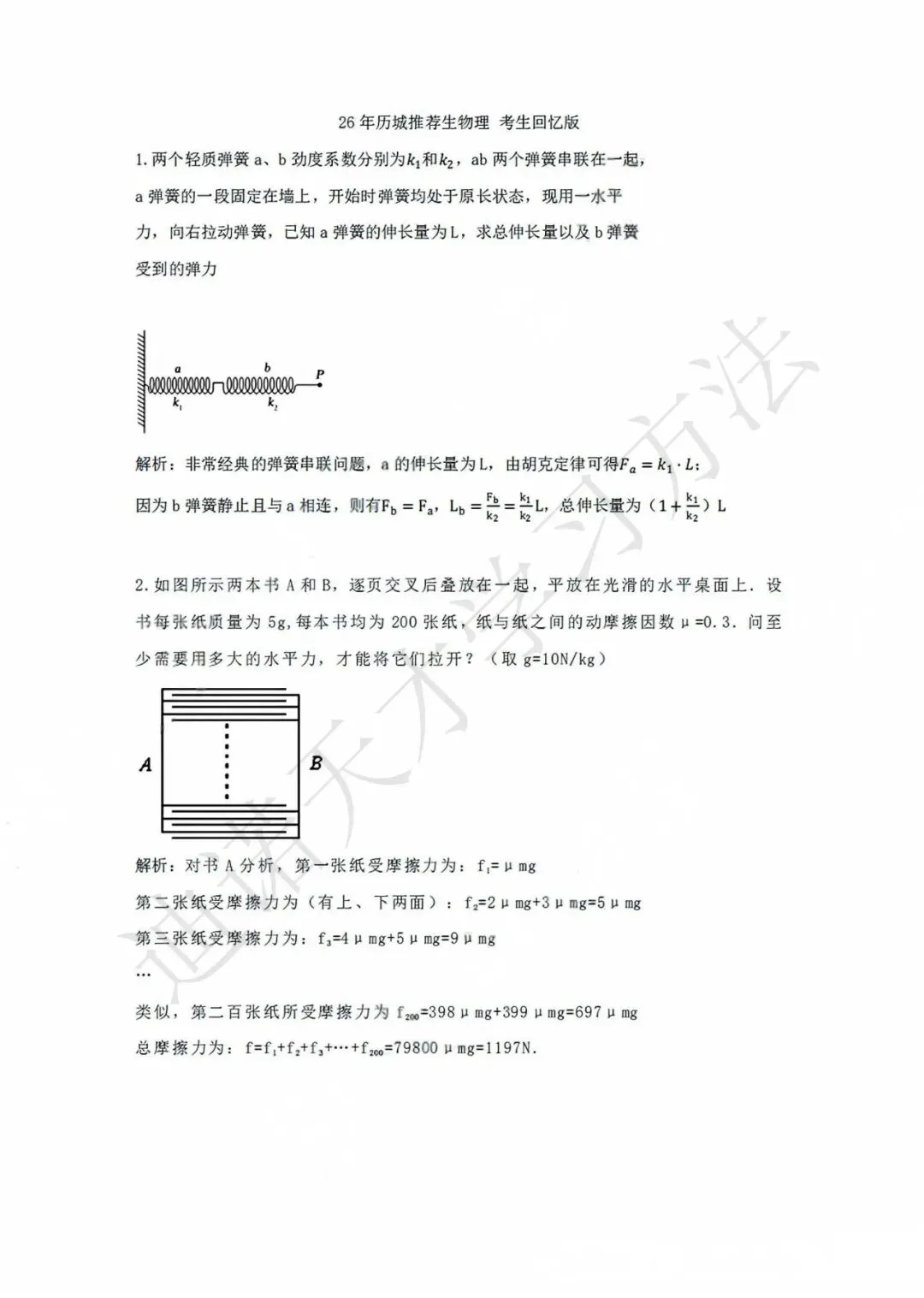 26年济南综合评价真题+答案最新版!-第4张图片-四季读书网 26年济南综合评价真题+答案最新版!-第4张图片-四季读书网