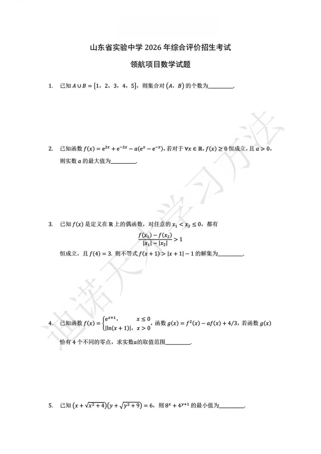26年济南综合评价真题+答案最新版!-第5张图片-四季读书网 26年济南综合评价真题+答案最新版!-第5张图片-四季读书网