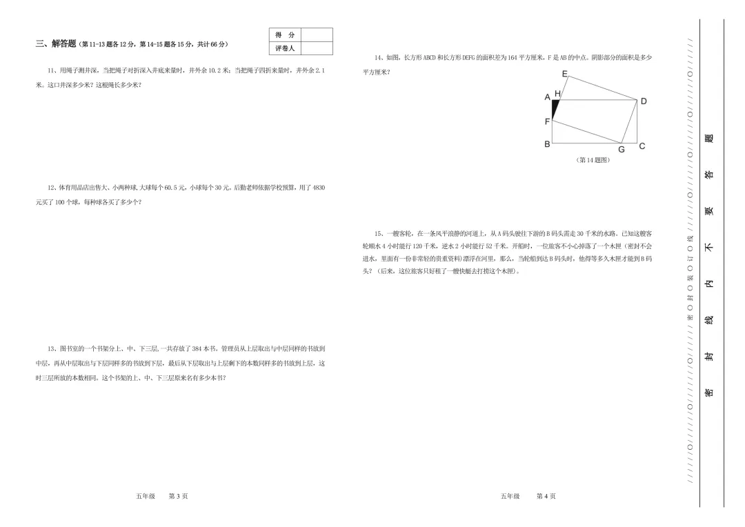 【杯赛真题】2024年冬季“丁一杯”省级选拔赛真题-第12张图片-四季读书网