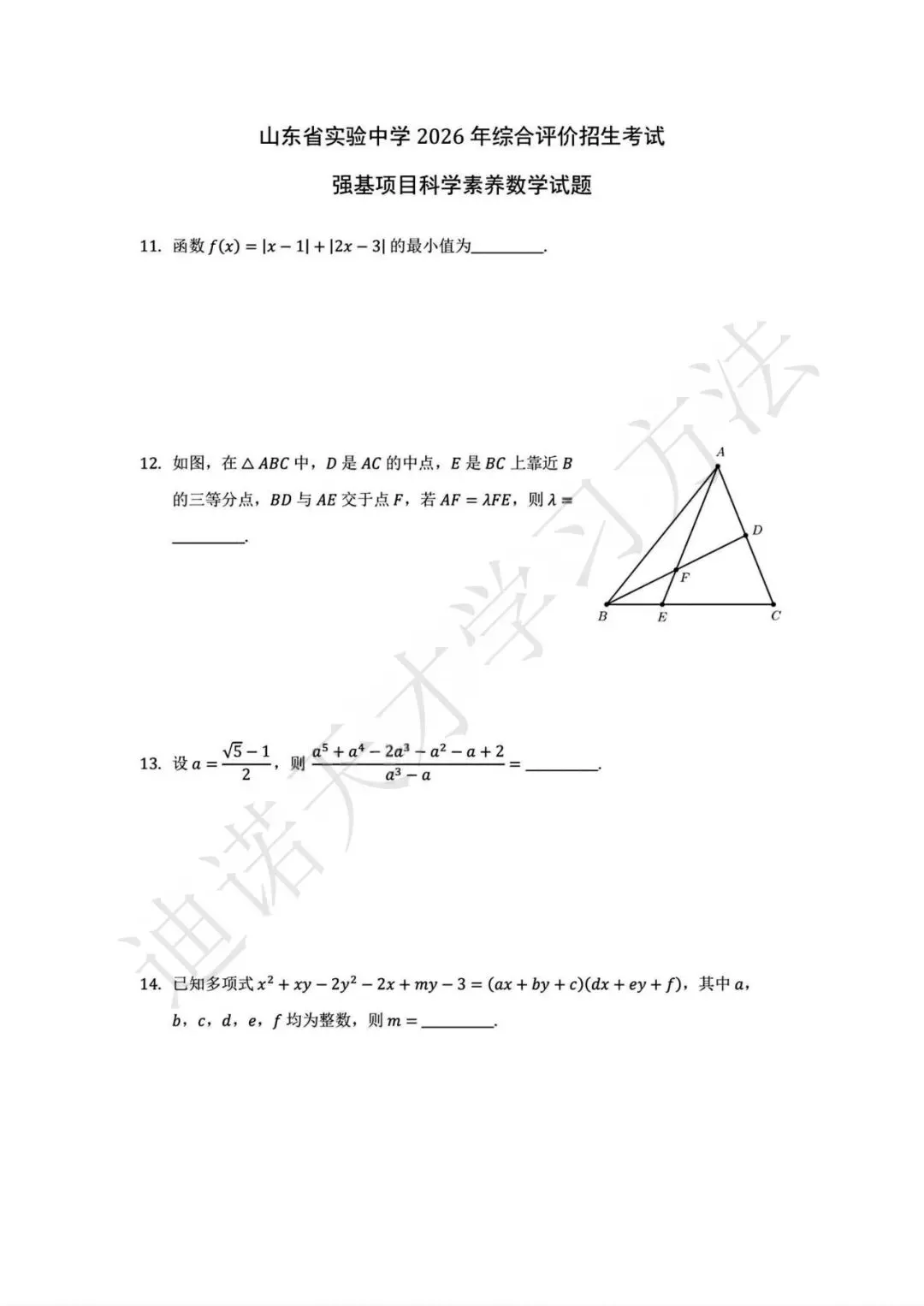 26年济南综合评价真题+答案最新版!-第6张图片-四季读书网 26年济南综合评价真题+答案最新版!-第6张图片-四季读书网