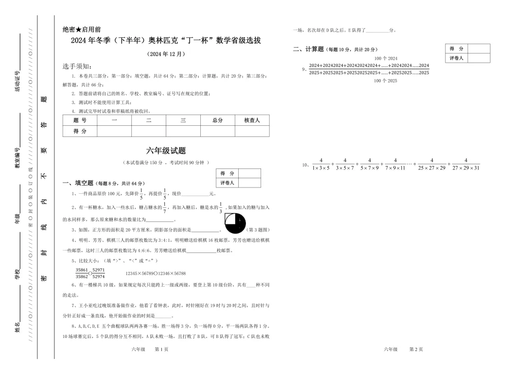 【杯赛真题】2024年冬季“丁一杯”省级选拔赛真题-第14张图片-四季读书网