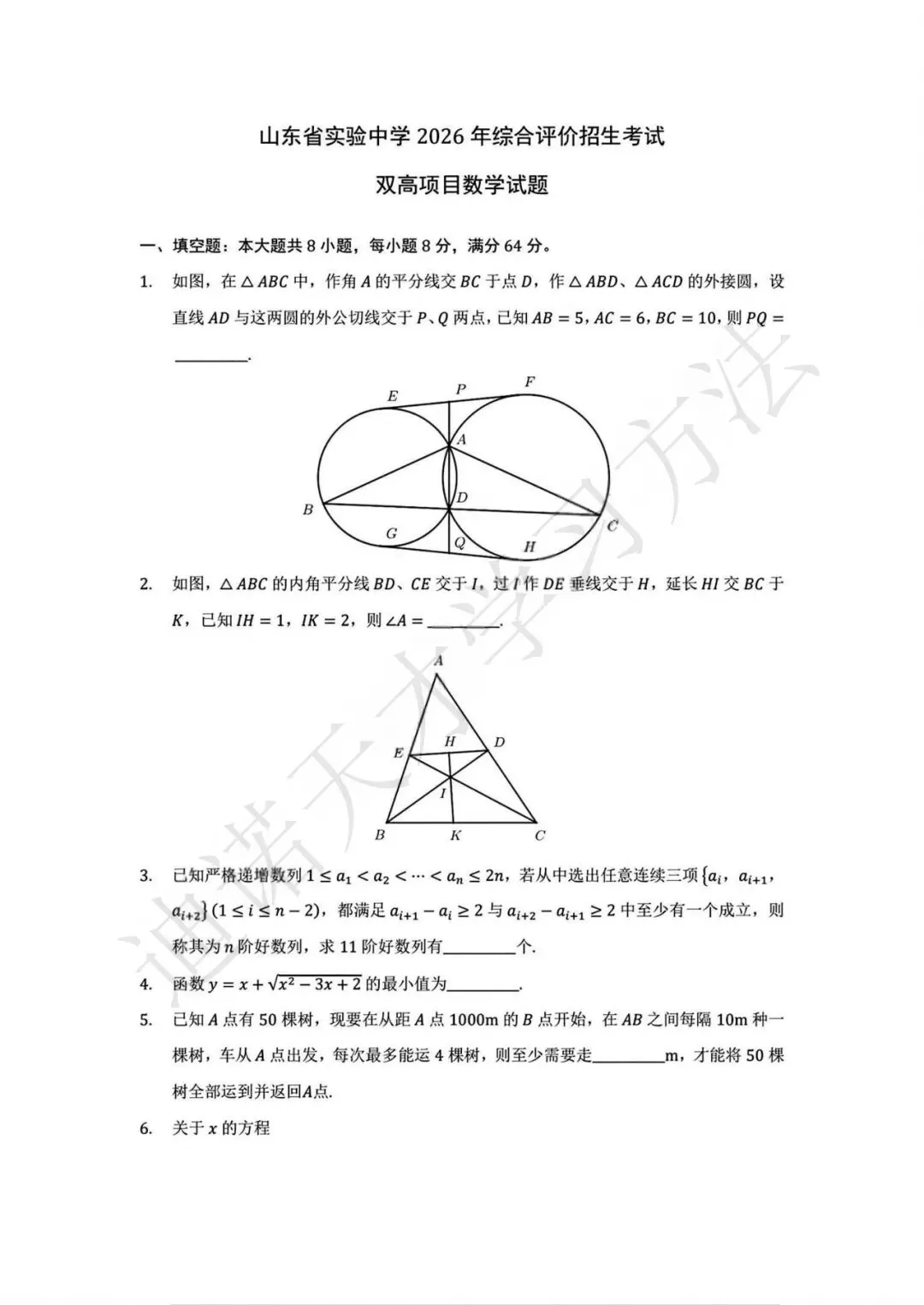 26年济南综合评价真题+答案最新版!-第7张图片-四季读书网 26年济南综合评价真题+答案最新版!-第7张图片-四季读书网