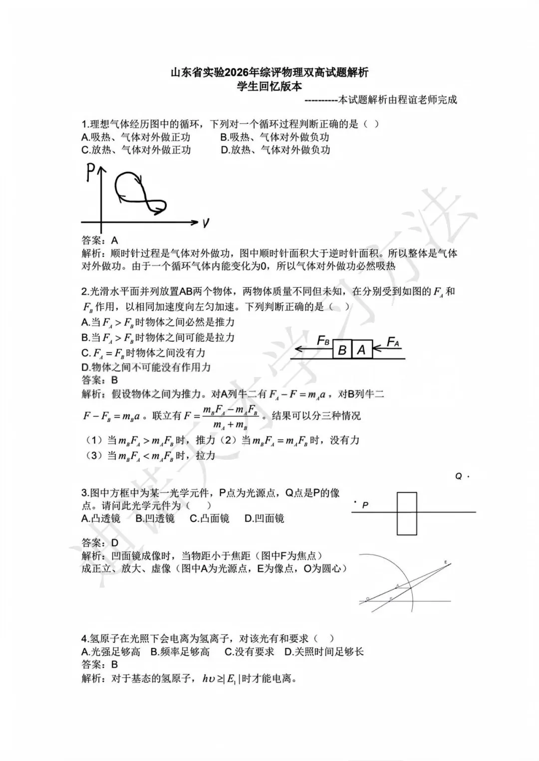26年济南综合评价真题+答案最新版!-第8张图片-四季读书网 26年济南综合评价真题+答案最新版!-第8张图片-四季读书网