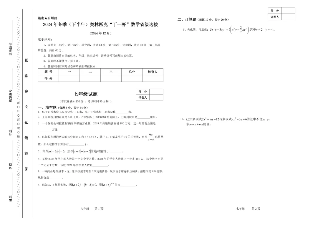 【杯赛真题】2024年冬季“丁一杯”省级选拔赛真题-第17张图片-四季读书网