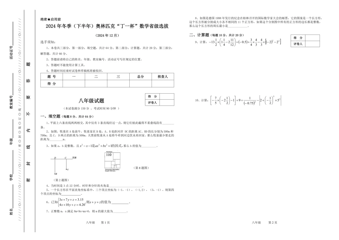 【杯赛真题】2024年冬季“丁一杯”省级选拔赛真题-第20张图片-四季读书网