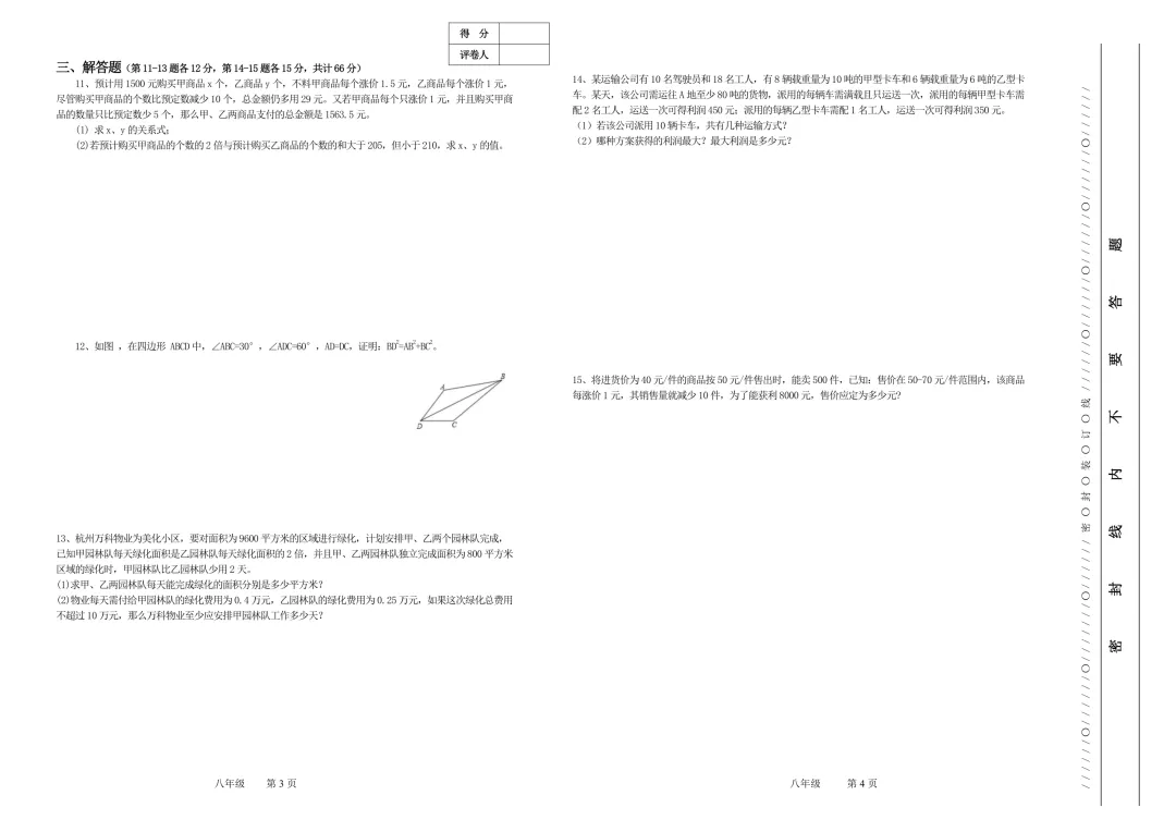 【杯赛真题】2024年冬季“丁一杯”省级选拔赛真题-第21张图片-四季读书网