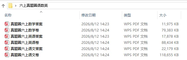 天津专版《真题圈》||免费下载||六年级上册-第2张图片-四季读书网 天津专版《真题圈》||免费下载||六年级上册-第2张图片-四季读书网