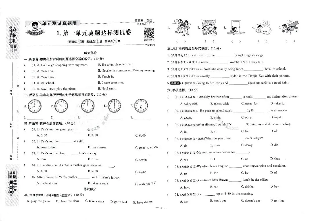 天津专版《真题圈》||免费下载||六年级上册-第3张图片-四季读书网 天津专版《真题圈》||免费下载||六年级上册-第3张图片-四季读书网