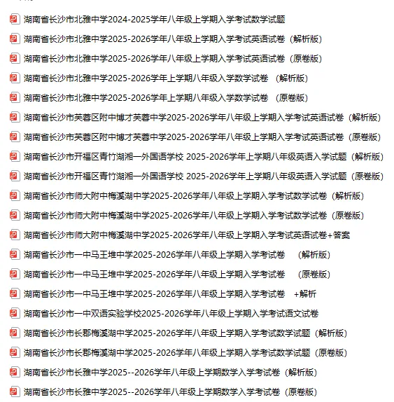 开学摸底考将至!长沙初一-初三入学真题抓紧练-第3张图片-四季读书网 开学摸底考将至!长沙初一-初三入学真题抓紧练-第3张图片-四季读书网