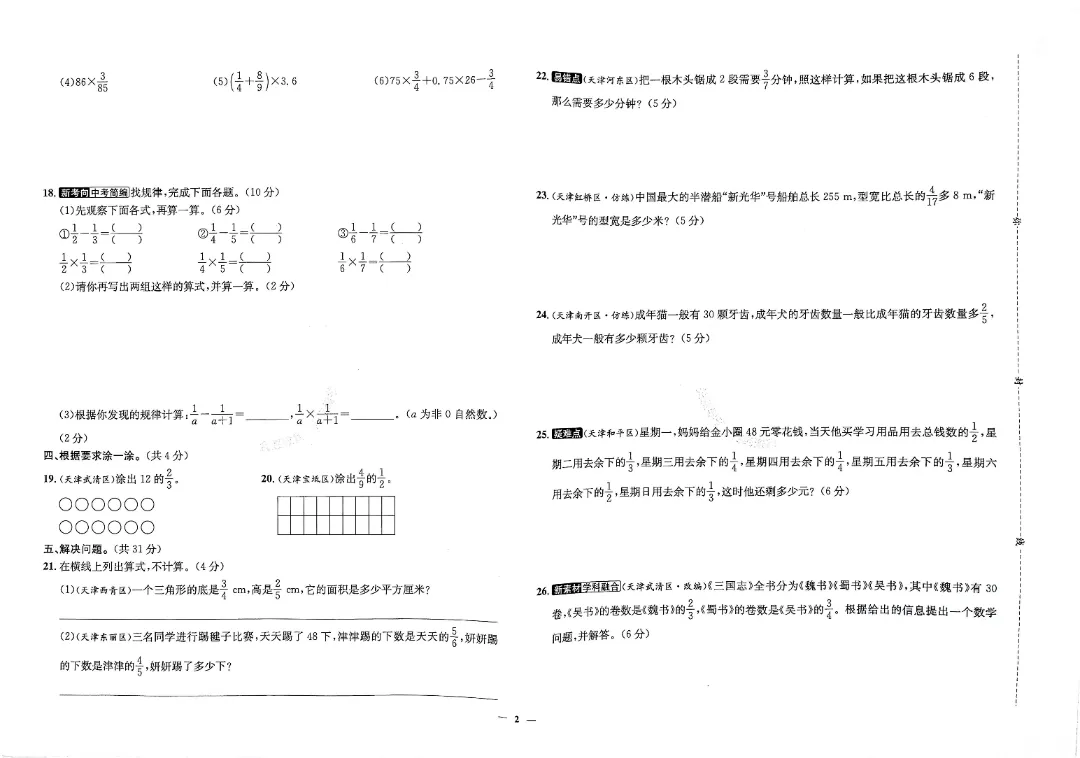 天津专版《真题圈》||免费下载||六年级上册-第6张图片-四季读书网 天津专版《真题圈》||免费下载||六年级上册-第6张图片-四季读书网