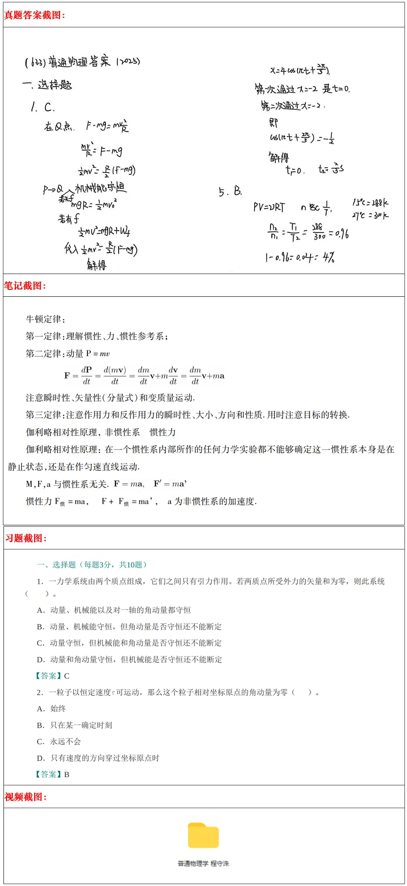 西北大学2027考研真题和资料 | 西北大学物理学考研633普通物理823量子力学答案笔记习题!持续更新中…-第17张图片-四季读书网 西北大学2027考研真题和资料 | 西北大学物理学考研633普通物理823量子力学答案笔记习题!持续更新中…-第17张图片-四季读书网