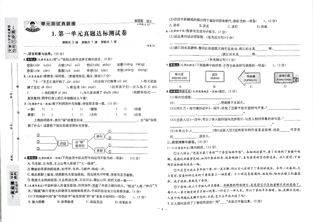 天津专版《真题圈》||免费下载||六年级上册-第7张图片-四季读书网 天津专版《真题圈》||免费下载||六年级上册-第7张图片-四季读书网