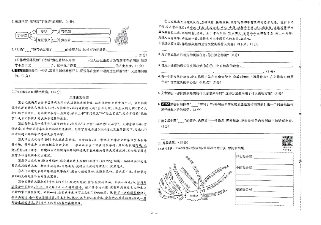 天津专版《真题圈》||免费下载||六年级上册-第8张图片-四季读书网 天津专版《真题圈》||免费下载||六年级上册-第8张图片-四季读书网