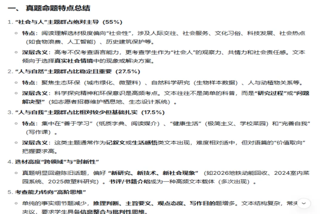 当我把整理的高考真题发给DP,反馈超出预期~~-第3张图片-四季读书网