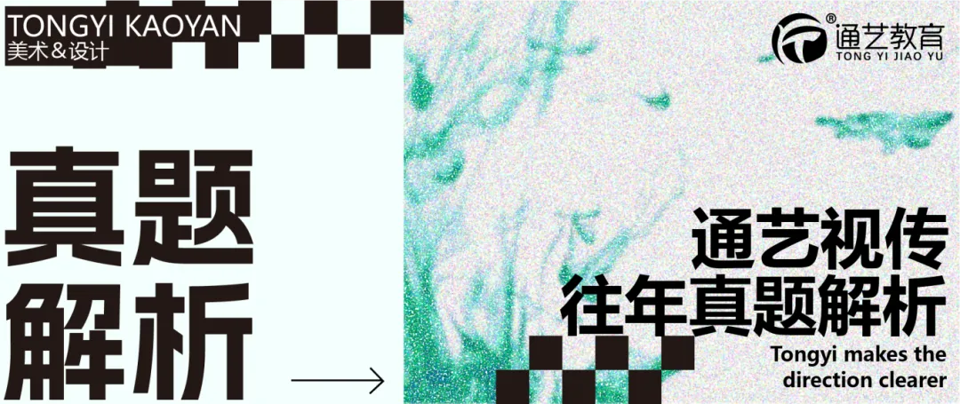 真题解析 | 长沙理工大学视传26年真题分析!-第4张图片-四季读书网