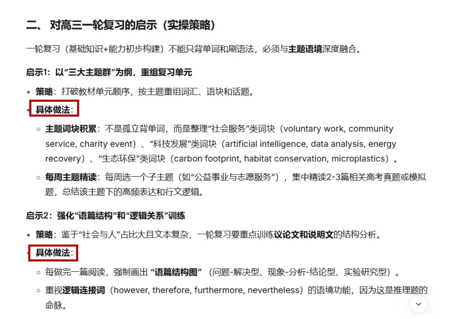 当我把整理的高考真题发给DP,反馈超出预期~~-第4张图片-四季读书网