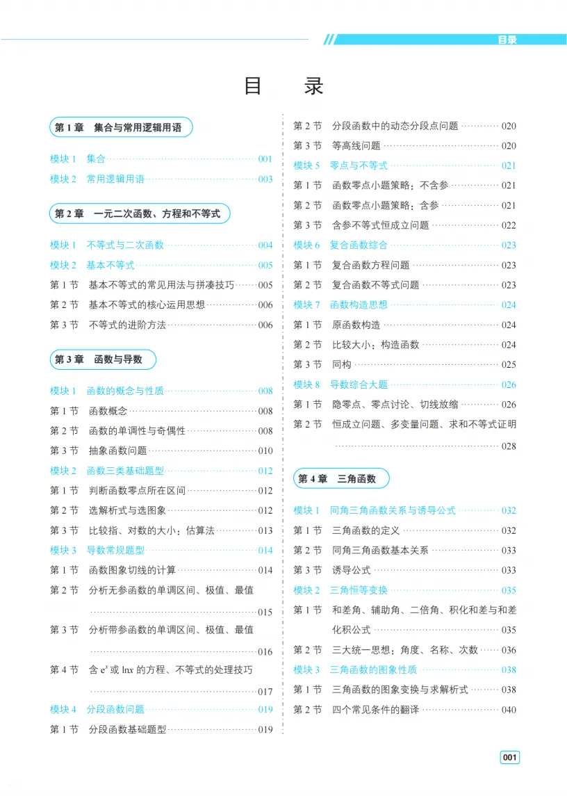 2027版高中数学核心考点方法及真题练习册-第4张图片-四季读书网 2027版高中数学核心考点方法及真题练习册-第4张图片-四季读书网