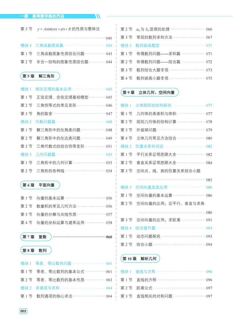 2027版高中数学核心考点方法及真题练习册-第5张图片-四季读书网 2027版高中数学核心考点方法及真题练习册-第5张图片-四季读书网