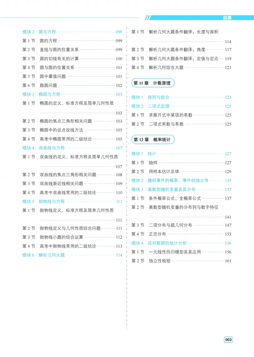 2027版高中数学核心考点方法及真题练习册-第6张图片-四季读书网 2027版高中数学核心考点方法及真题练习册-第6张图片-四季读书网