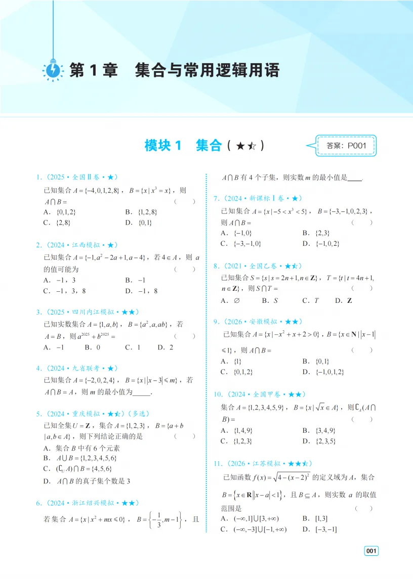 2027版高中数学核心考点方法及真题练习册-第7张图片-四季读书网 2027版高中数学核心考点方法及真题练习册-第7张图片-四季读书网