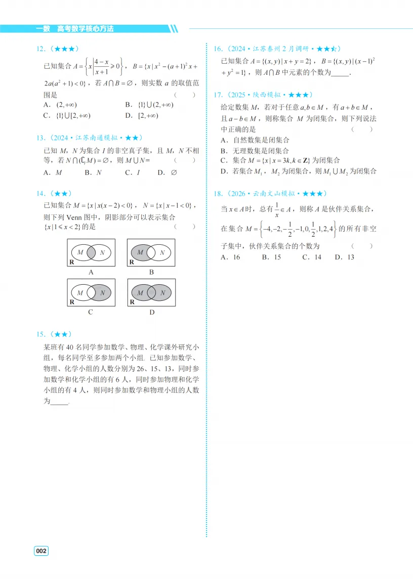 2027版高中数学核心考点方法及真题练习册-第8张图片-四季读书网 2027版高中数学核心考点方法及真题练习册-第8张图片-四季读书网