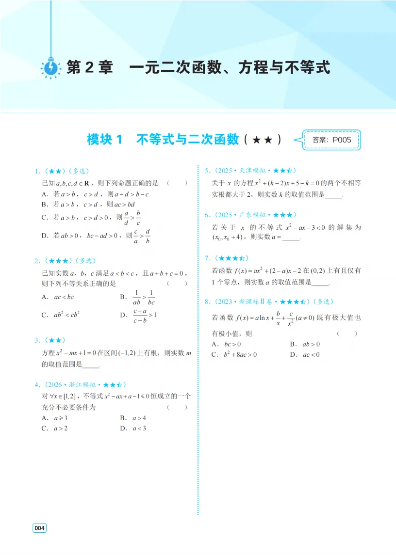 2027版高中数学核心考点方法及真题练习册-第10张图片-四季读书网 2027版高中数学核心考点方法及真题练习册-第10张图片-四季读书网