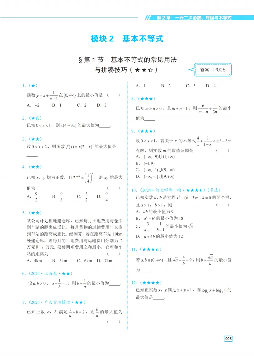 2027版高中数学核心考点方法及真题练习册-第11张图片-四季读书网 2027版高中数学核心考点方法及真题练习册-第11张图片-四季读书网