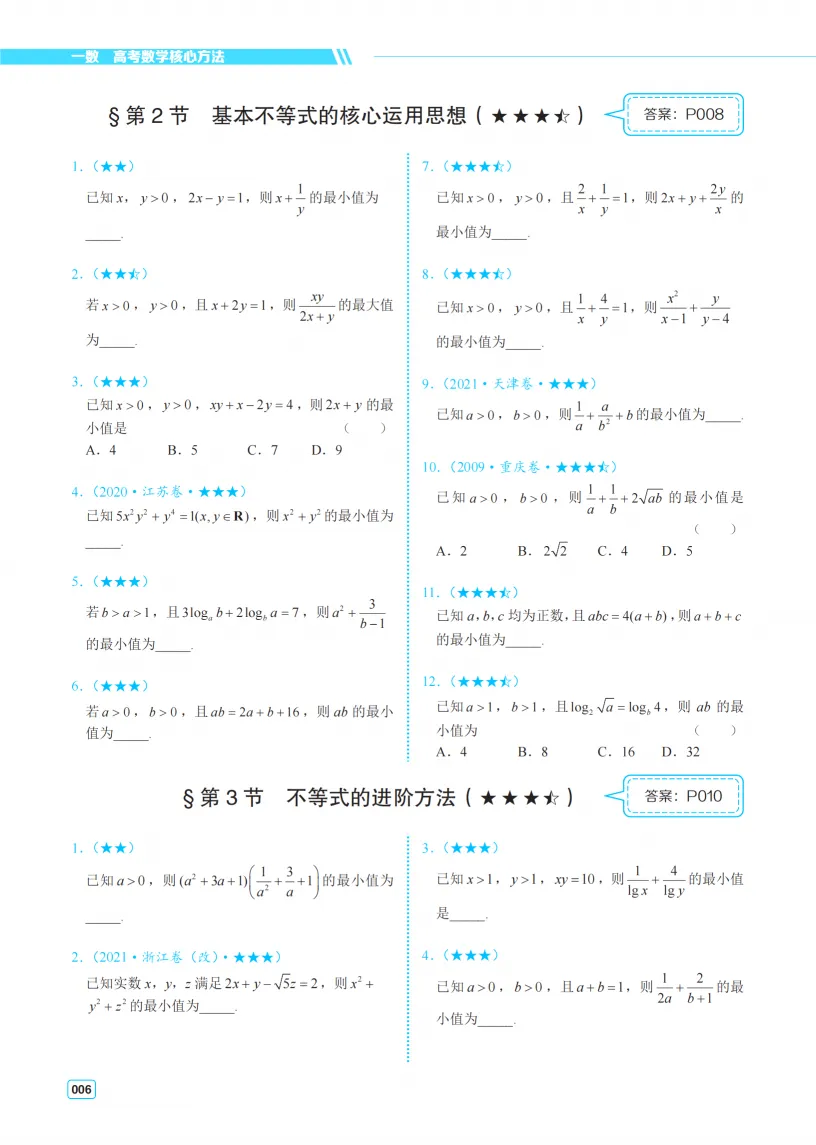 2027版高中数学核心考点方法及真题练习册-第12张图片-四季读书网 2027版高中数学核心考点方法及真题练习册-第12张图片-四季读书网