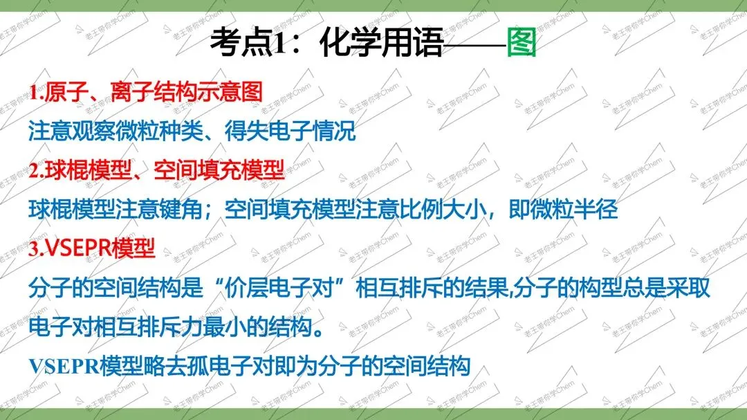 2027高三二轮 真题分类 第3讲 化学用语与化学计量-第2张图片-四季读书网