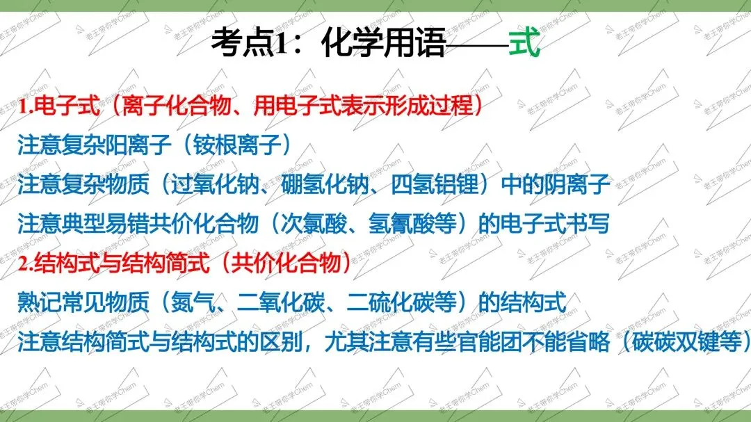 2027高三二轮 真题分类 第3讲 化学用语与化学计量-第4张图片-四季读书网