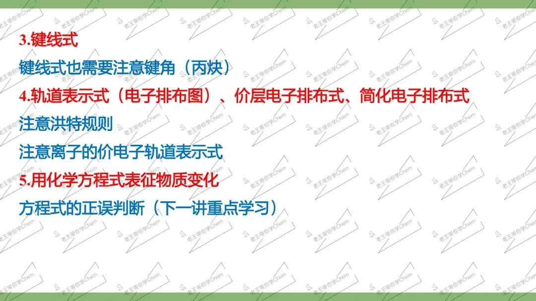 2027高三二轮 真题分类 第3讲 化学用语与化学计量-第5张图片-四季读书网
