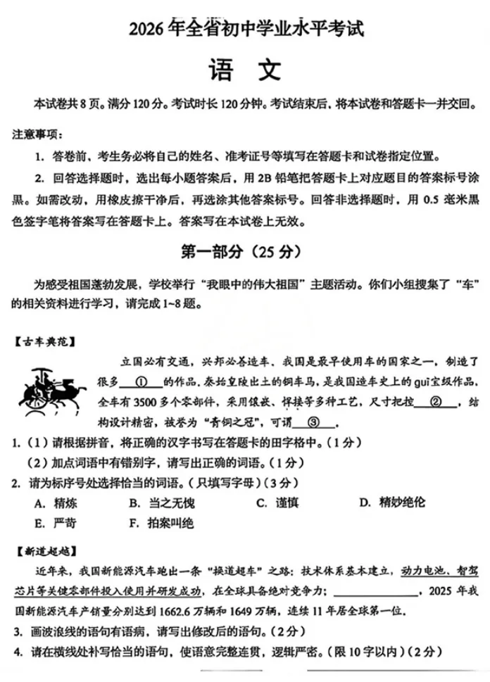家有准中考生速看!2026山东中考真题卷九科完整版可下载-第1张图片-四季读书网 家有准中考生速看!2026山东中考真题卷九科完整版可下载-第1张图片-四季读书网