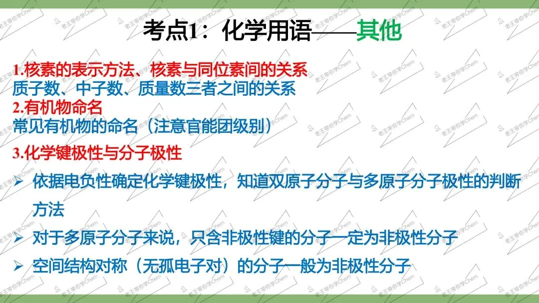 2027高三二轮 真题分类 第3讲 化学用语与化学计量-第6张图片-四季读书网