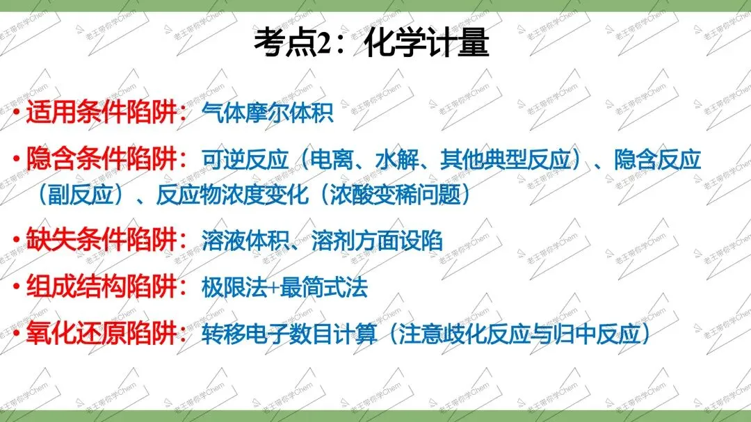 2027高三二轮 真题分类 第3讲 化学用语与化学计量-第7张图片-四季读书网