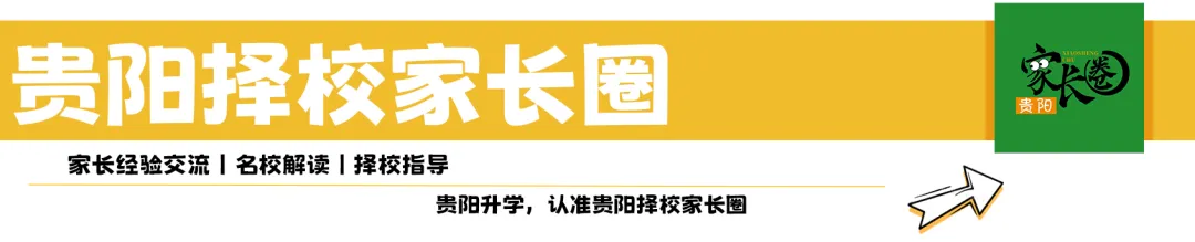 贵阳初中家长看过来!真题、军训、开学时间,都整理好了-第2张图片-四季读书网 贵阳初中家长看过来!真题、军训、开学时间,都整理好了-第2张图片-四季读书网
